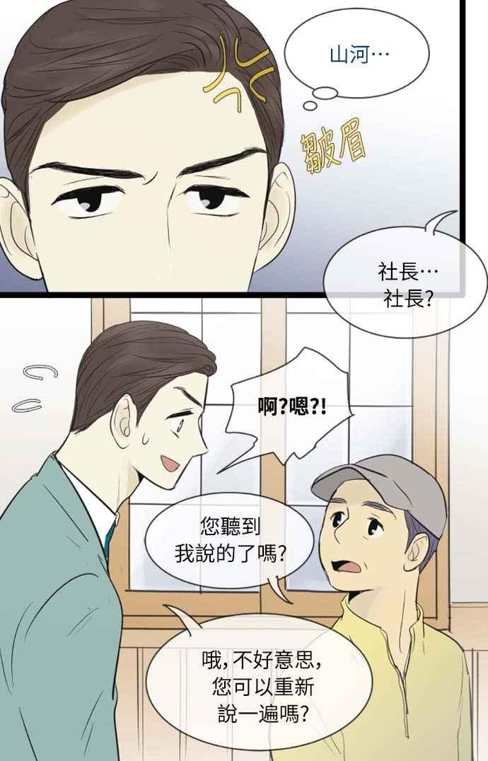 第67话-先热情地打扫吧？！-AENGO（第23张）