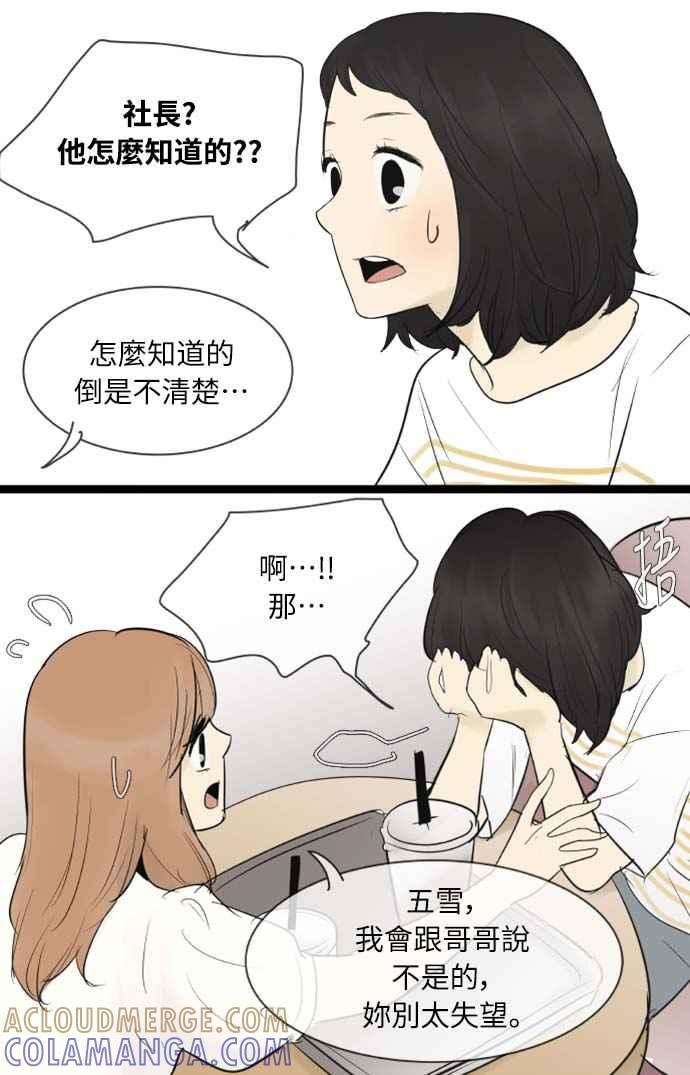 第67话-先热情地打扫吧？！-AENGO（第12张）