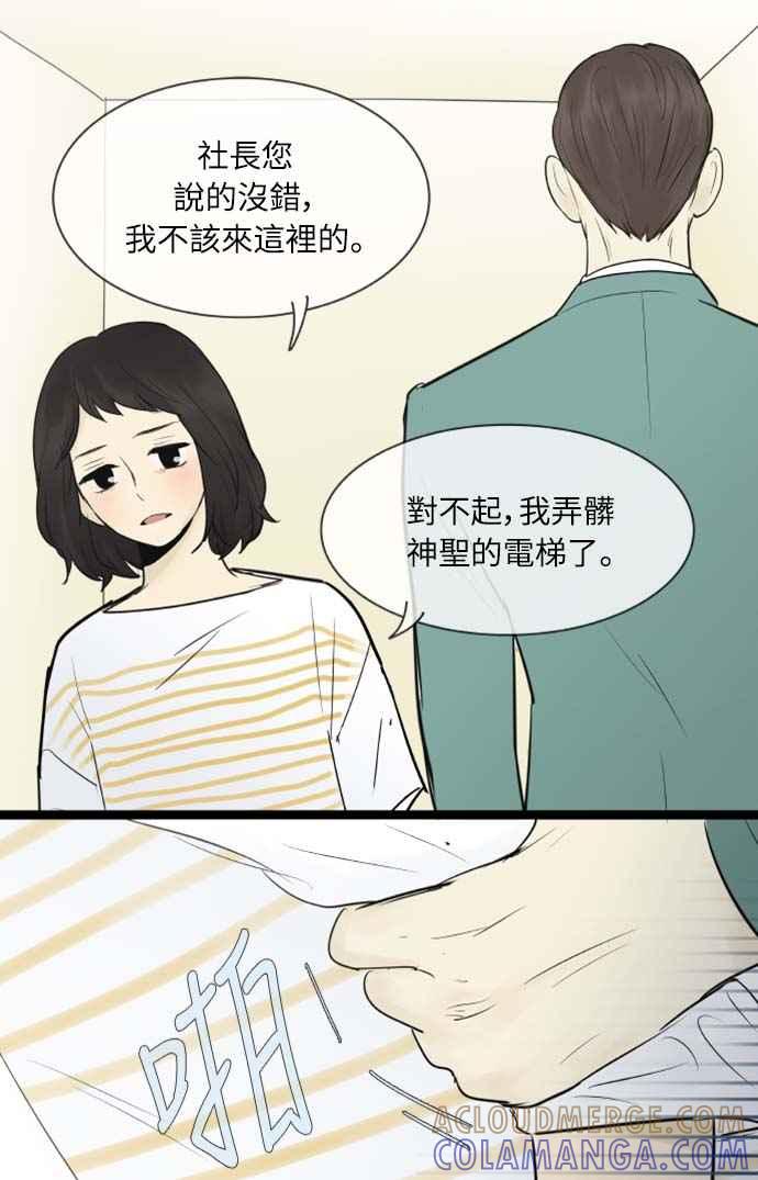 第68话-先热情地打扫吧？！-AENGO（第30张）