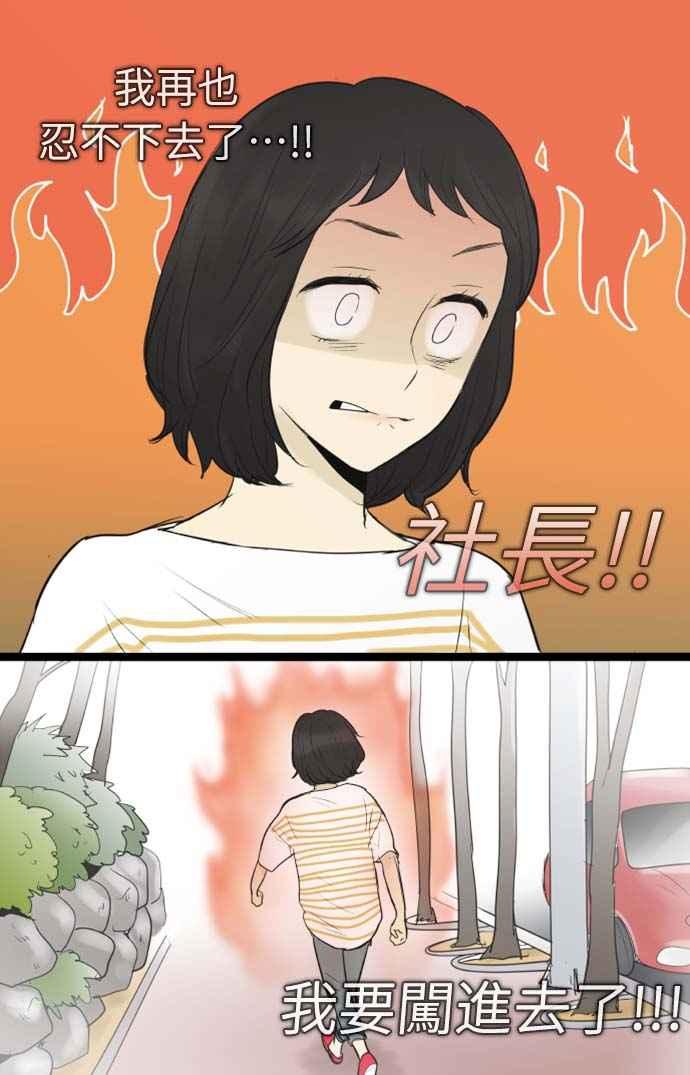 第68话-先热情地打扫吧？！-AENGO（第3张）