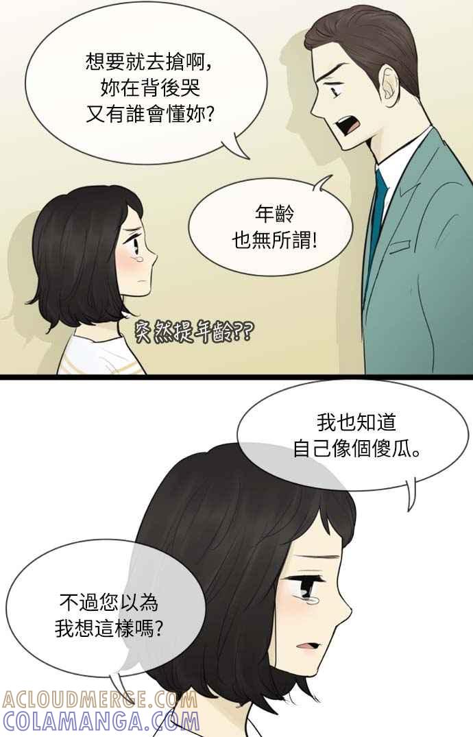 第68话-先热情地打扫吧？！-AENGO（第26张）