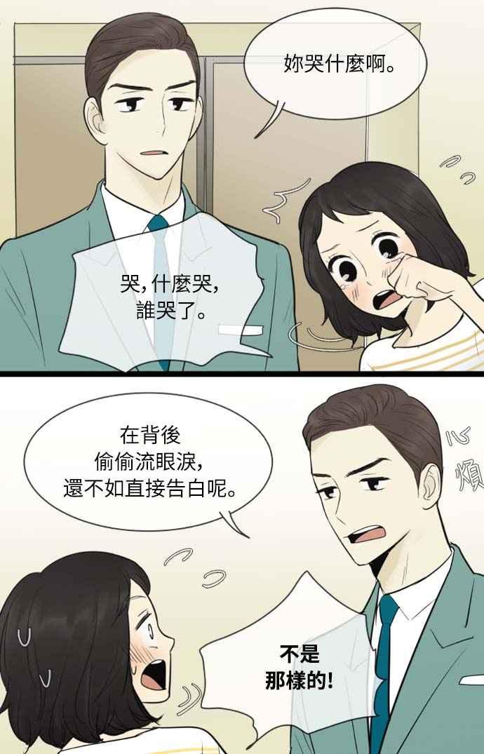 第68话-先热情地打扫吧？！-AENGO（第23张）