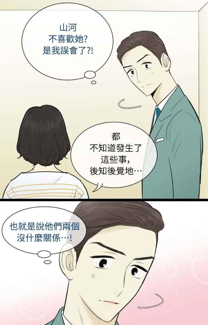 第68话-先热情地打扫吧？！-AENGO（第21张）