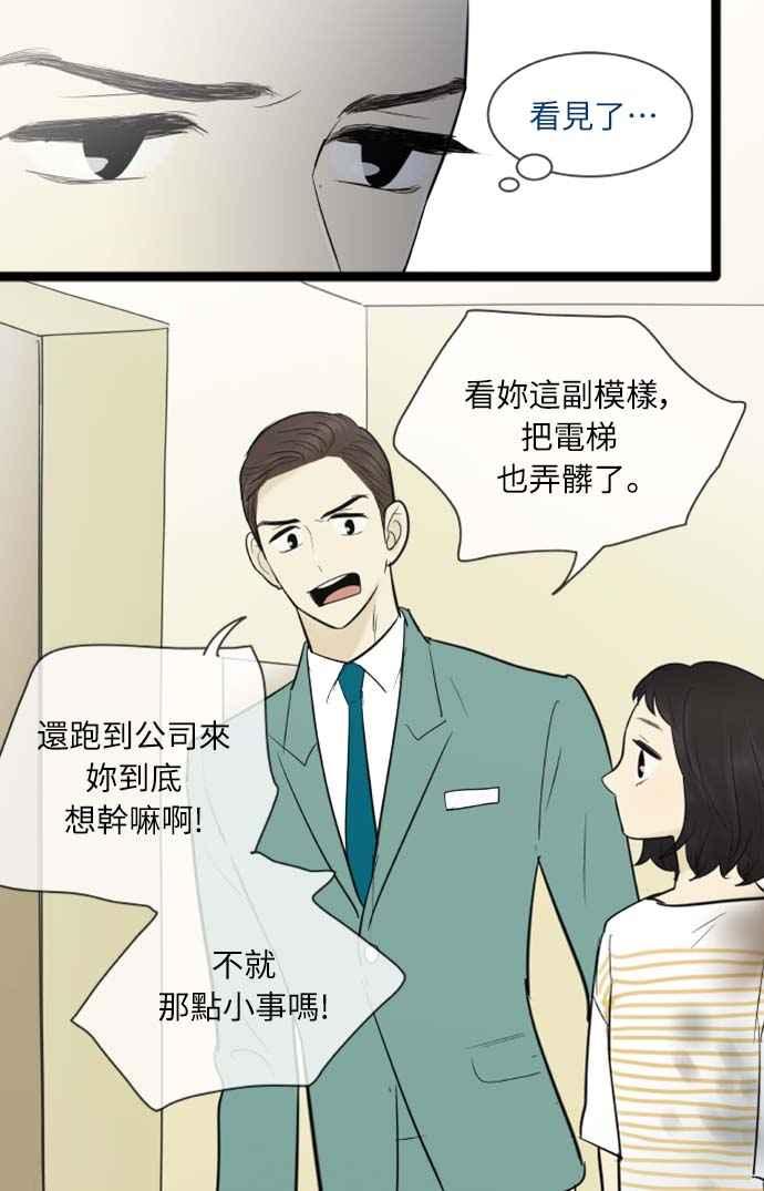 第68话-先热情地打扫吧？！-AENGO（第19张）