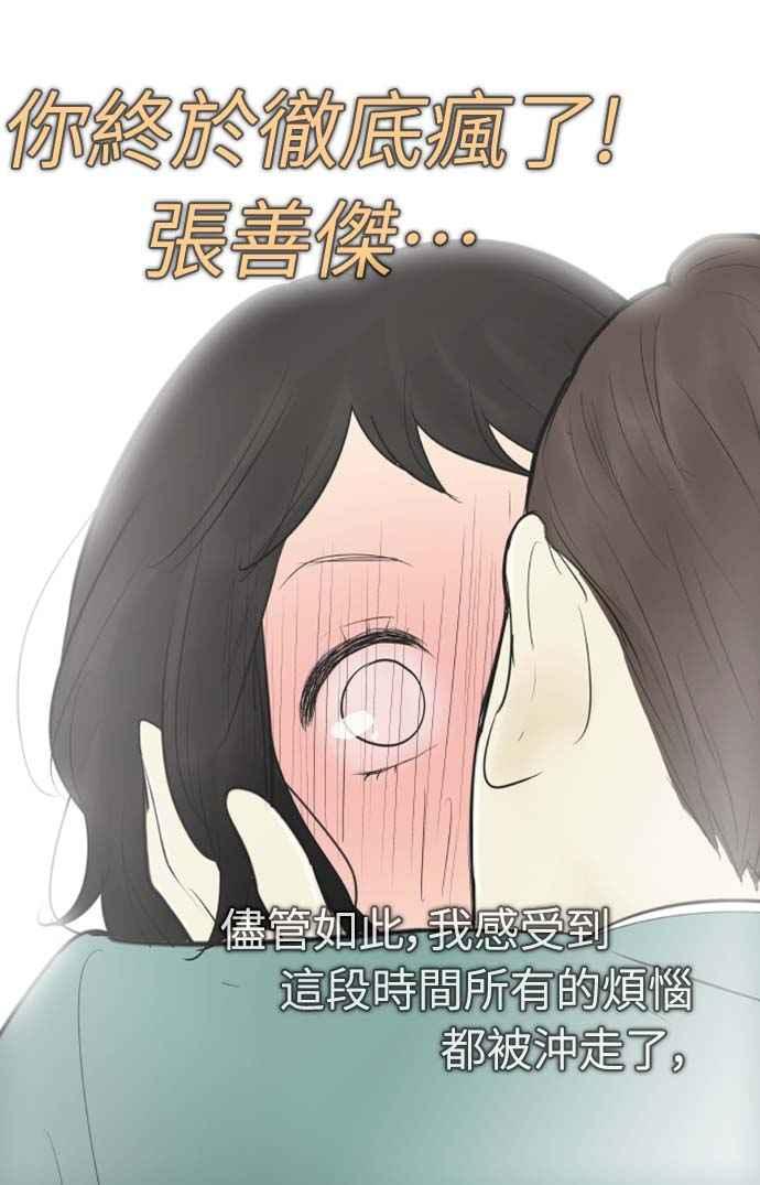 第68话-先热情地打扫吧？！-AENGO（第33张）