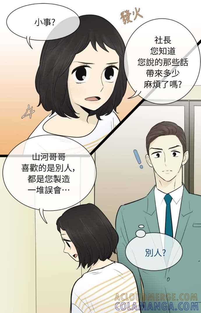 第68话-先热情地打扫吧？！-AENGO（第20张）