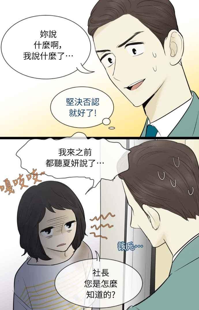 第68话-先热情地打扫吧？！-AENGO（第11张）