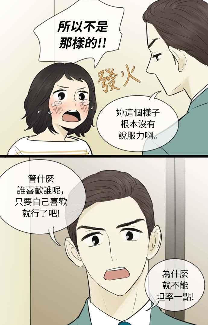 第68话-先热情地打扫吧？！-AENGO（第25张）