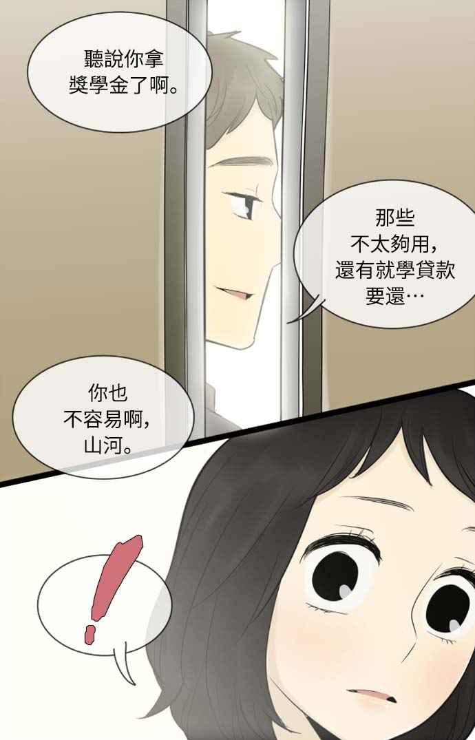 第68话-先热情地打扫吧？！-AENGO（第17张）