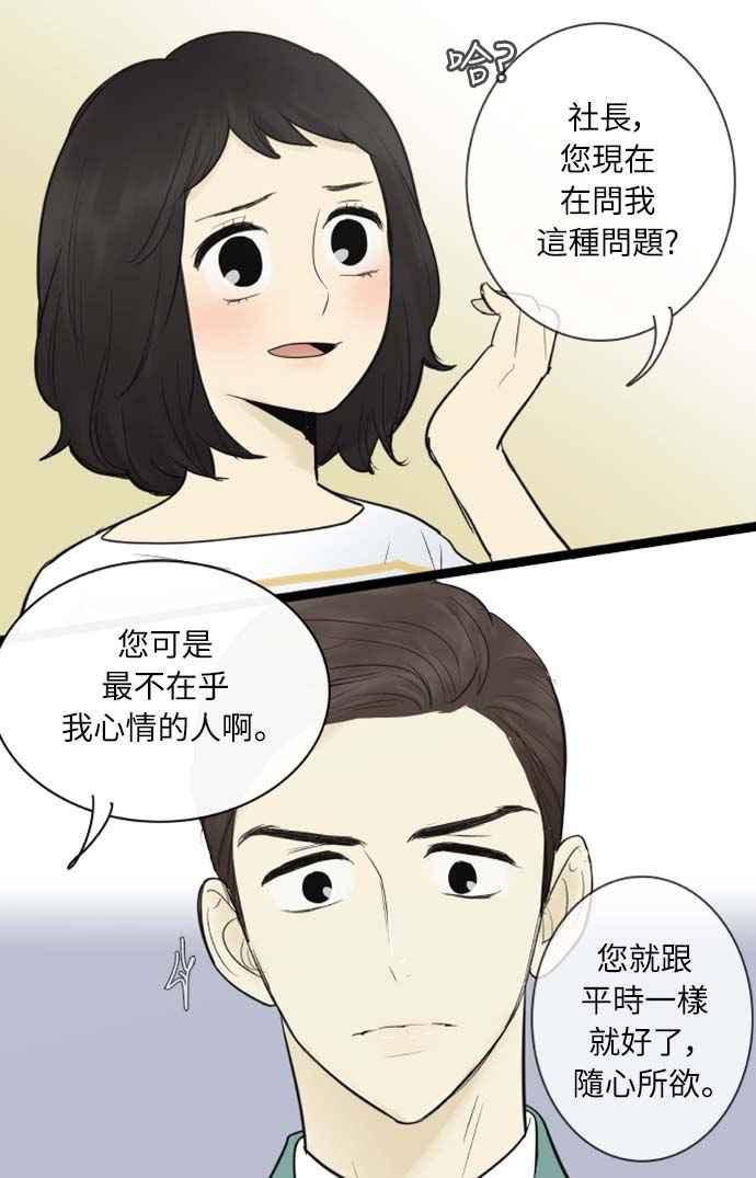 第68话-先热情地打扫吧？！-AENGO（第29张）