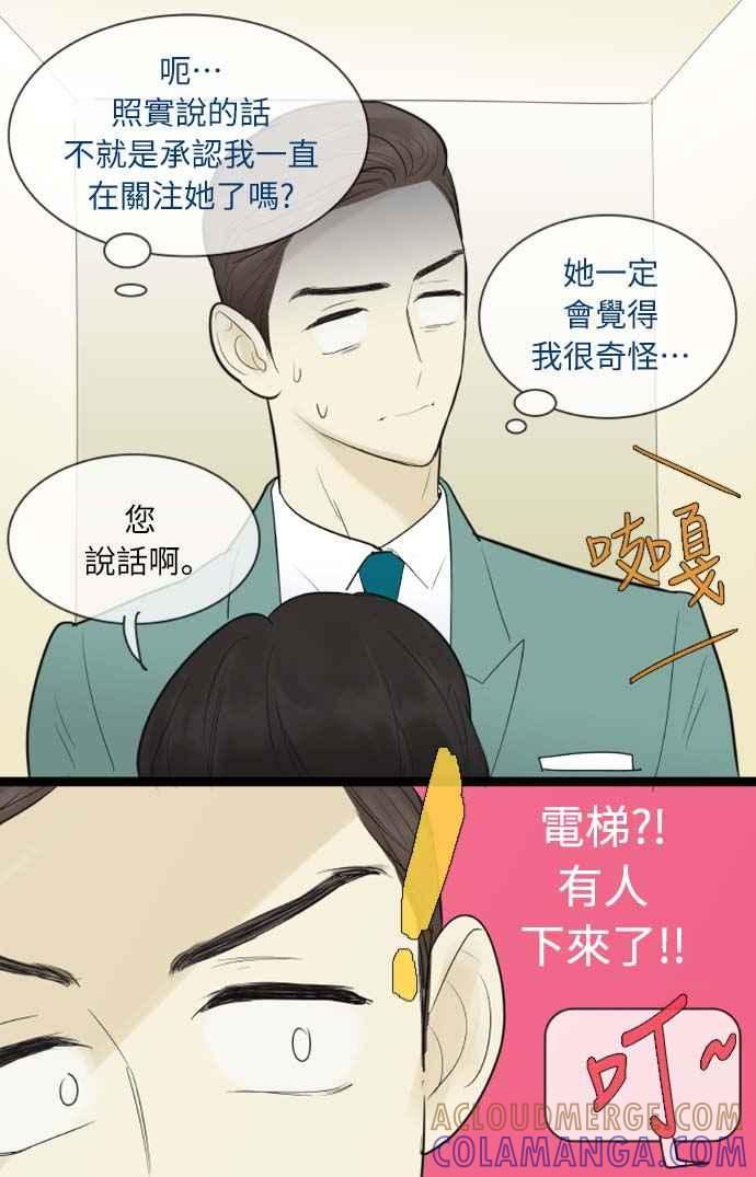 第68话-先热情地打扫吧？！-AENGO（第12张）