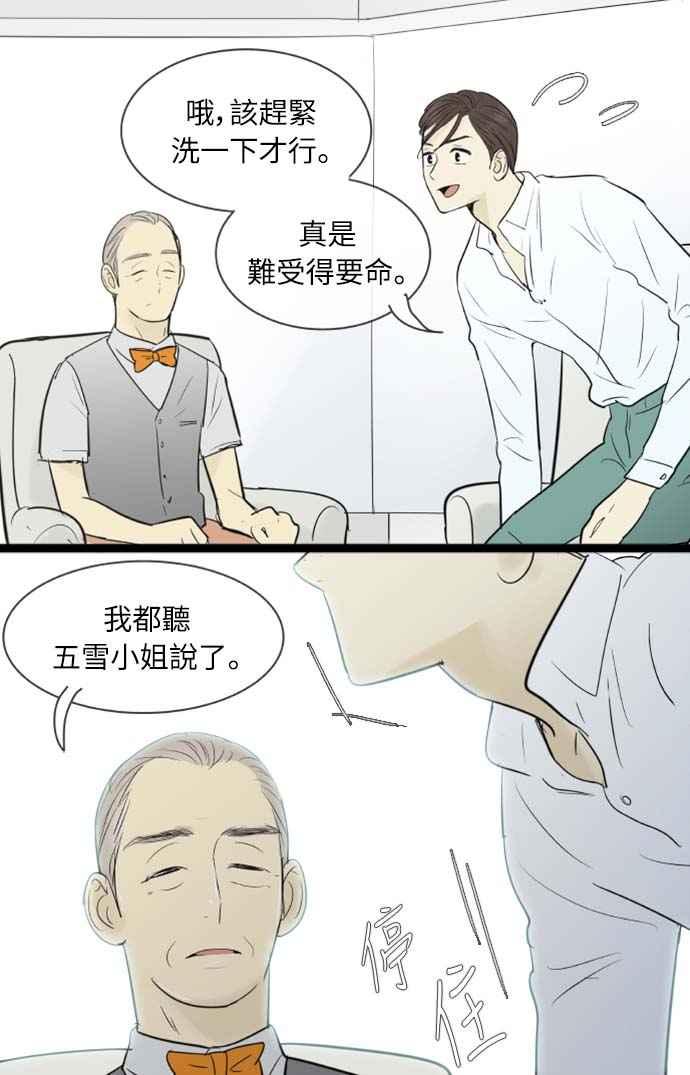 第69话-先热情地打扫吧？！-AENGO（第11张）