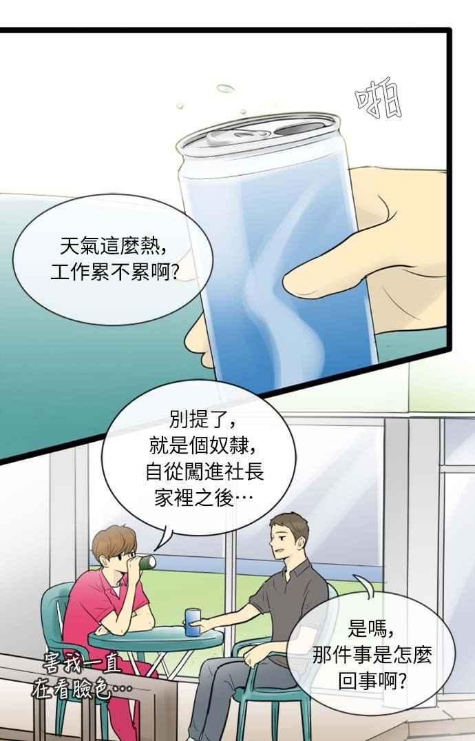 第69话-先热情地打扫吧？！-AENGO（第3张）