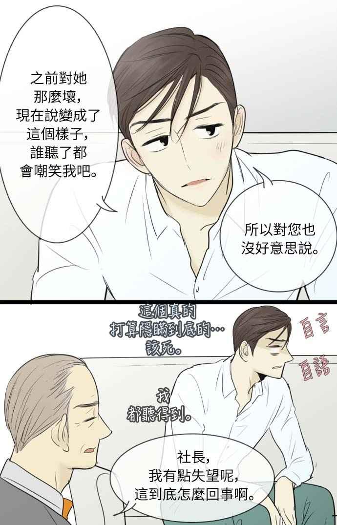 第69话-先热情地打扫吧？！-AENGO（第19张）