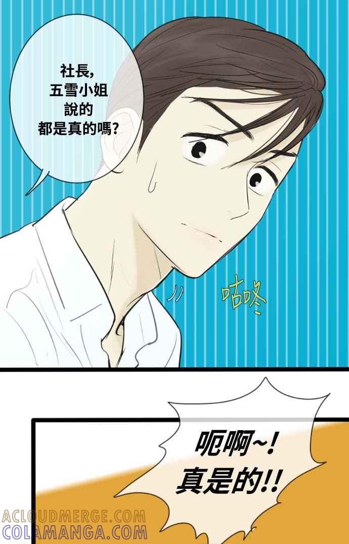 第69话-先热情地打扫吧？！-AENGO（第12张）