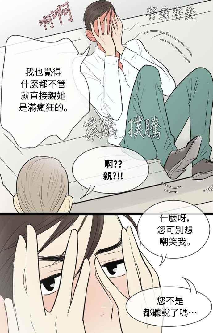 第69话-先热情地打扫吧？！-AENGO（第21张）