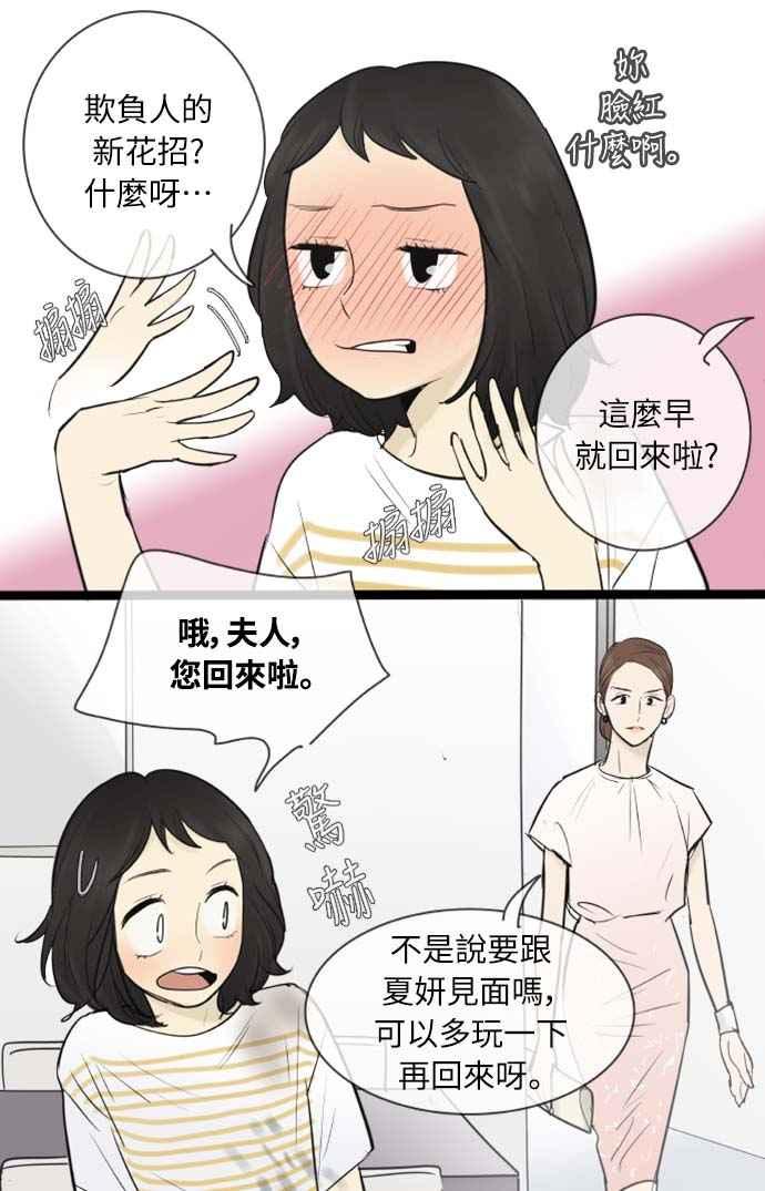 第69话-先热情地打扫吧？！-AENGO（第15张）