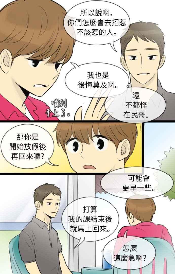 第69话-先热情地打扫吧？！-AENGO（第5张）