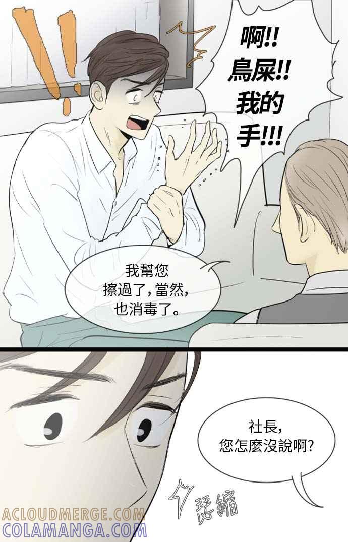 第69话-先热情地打扫吧？！-AENGO（第10张）