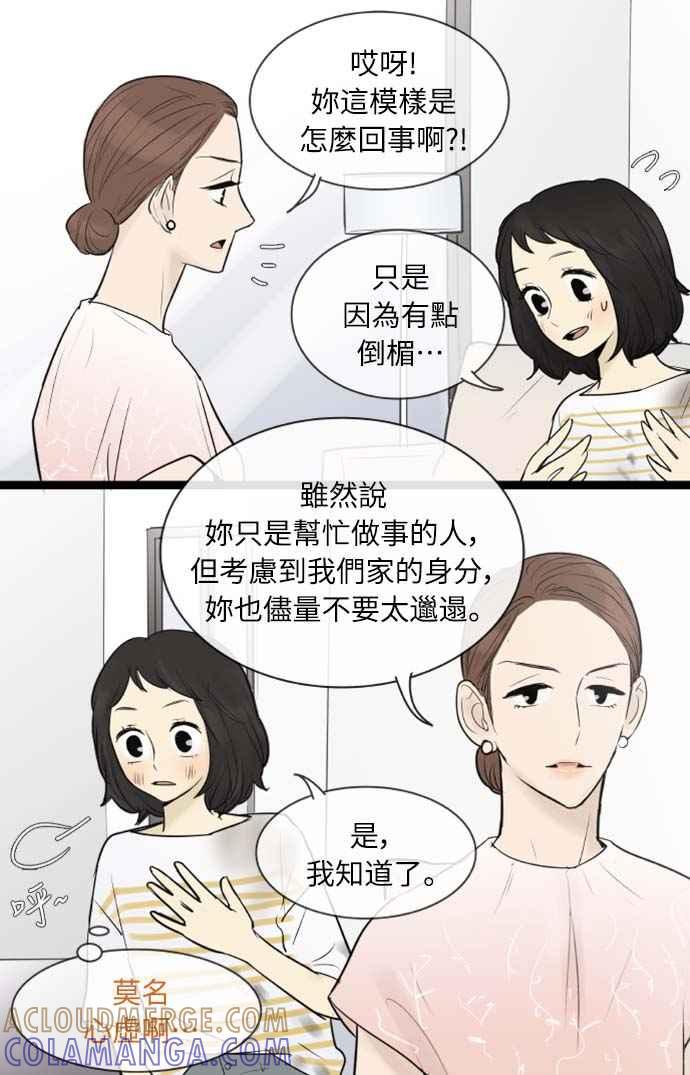 第69话-先热情地打扫吧？！-AENGO（第16张）