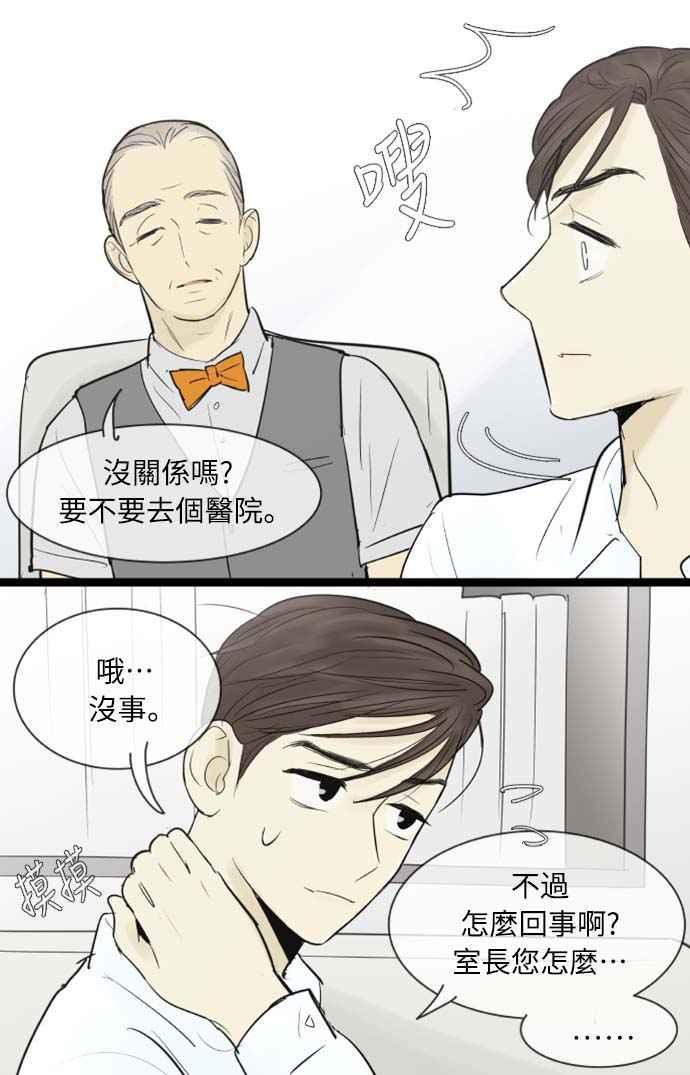 第69话-先热情地打扫吧？！-AENGO（第9张）