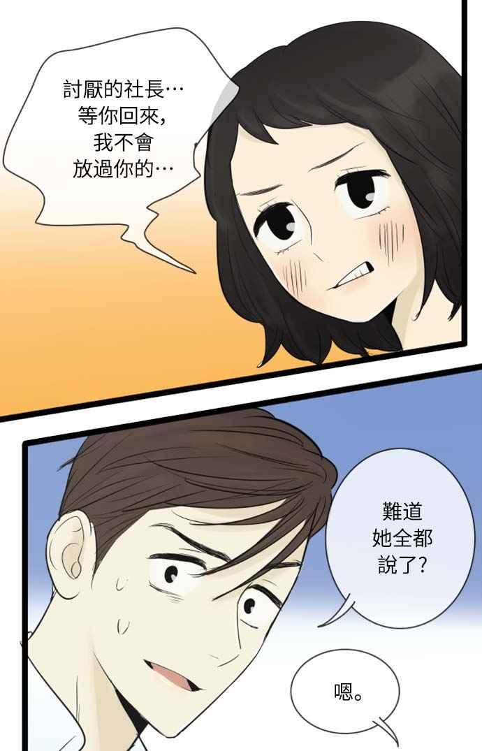 第69话-先热情地打扫吧？！-AENGO（第17张）