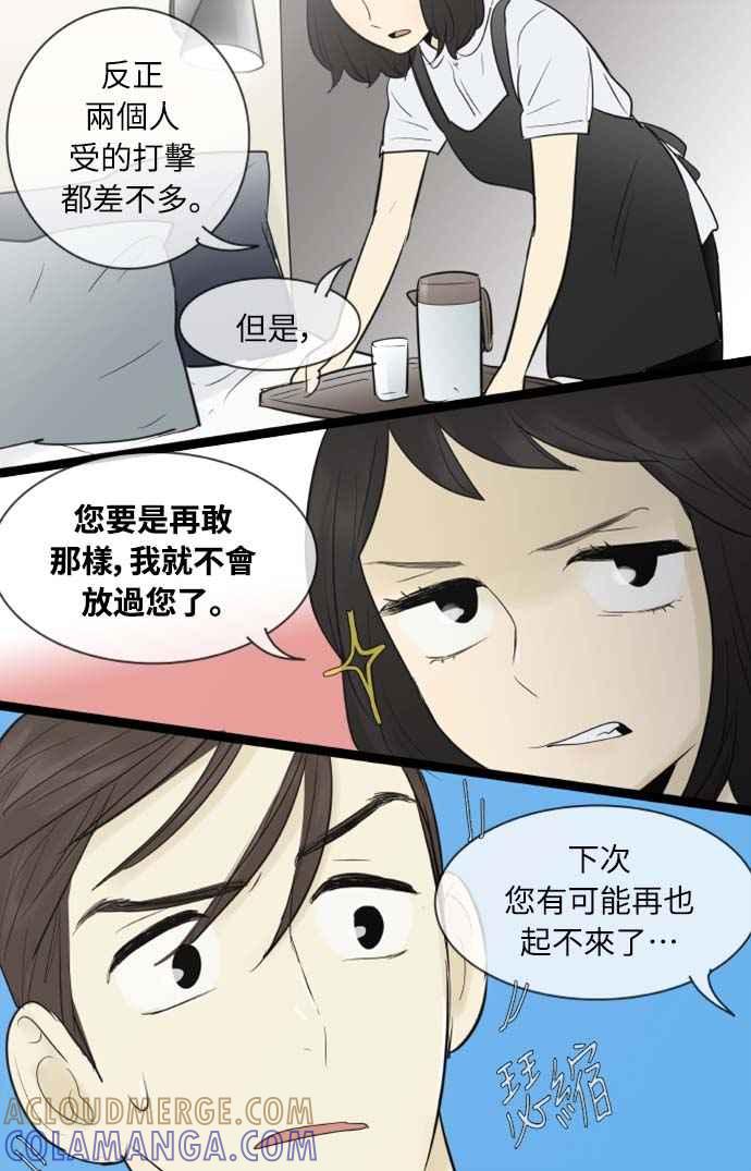 第70话-先热情地打扫吧？！-AENGO（第26张）
