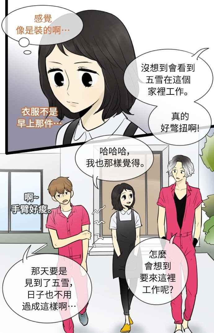 第70话-先热情地打扫吧？！-AENGO（第7张）