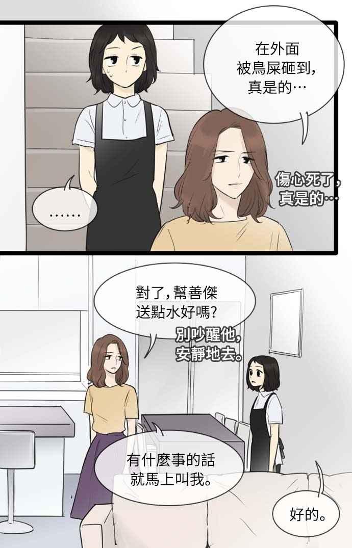 第70话-先热情地打扫吧？！-AENGO（第21张）