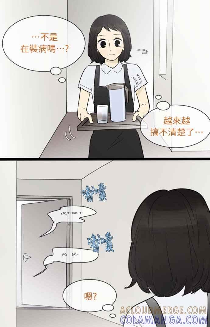 第70话-先热情地打扫吧？！-AENGO（第22张）