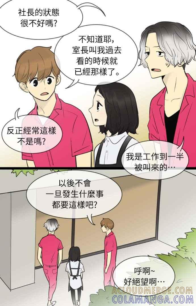 第70话-先热情地打扫吧？！-AENGO（第8张）