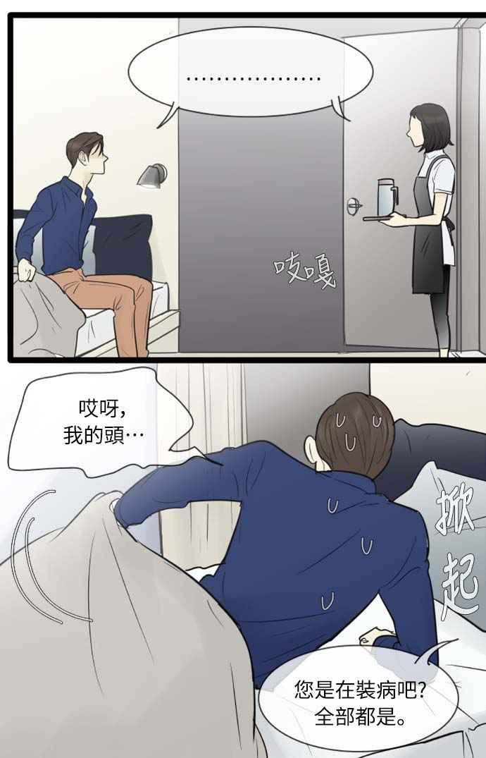 第70话-先热情地打扫吧？！-AENGO（第23张）
