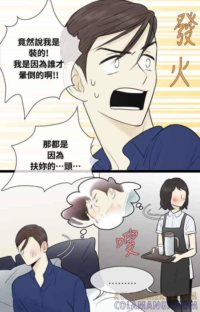 第70话-先热情地打扫吧？！-AENGO（第24张）