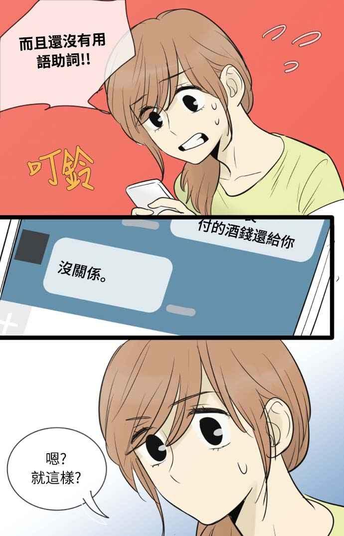 第70话-先热情地打扫吧？！-AENGO（第13张）