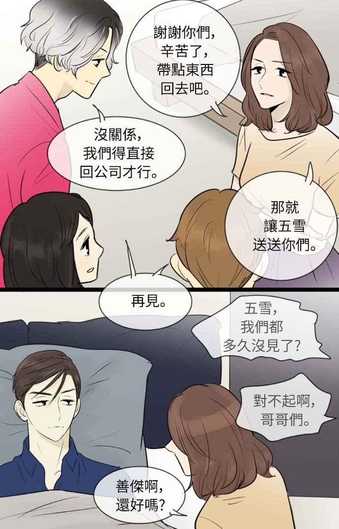 第70话-先热情地打扫吧？！-AENGO（第5张）