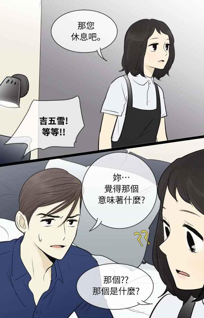 第70话-先热情地打扫吧？！-AENGO（第27张）