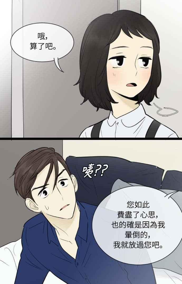 第70话-先热情地打扫吧？！-AENGO（第25张）