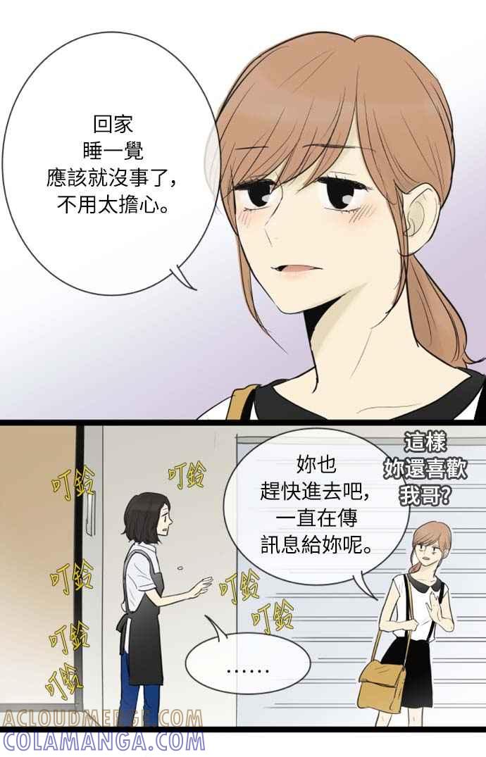 第72话-先热情地打扫吧？！-AENGO（第16张）