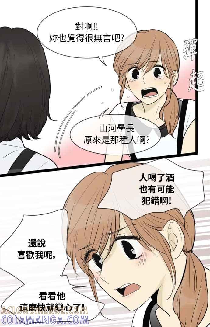 第72话-先热情地打扫吧？！-AENGO（第12张）