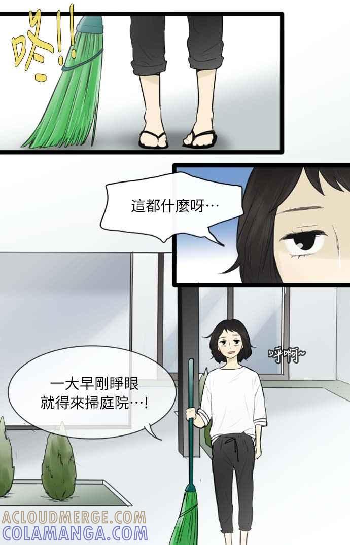 第73话-先热情地打扫吧？！-AENGO（第4张）