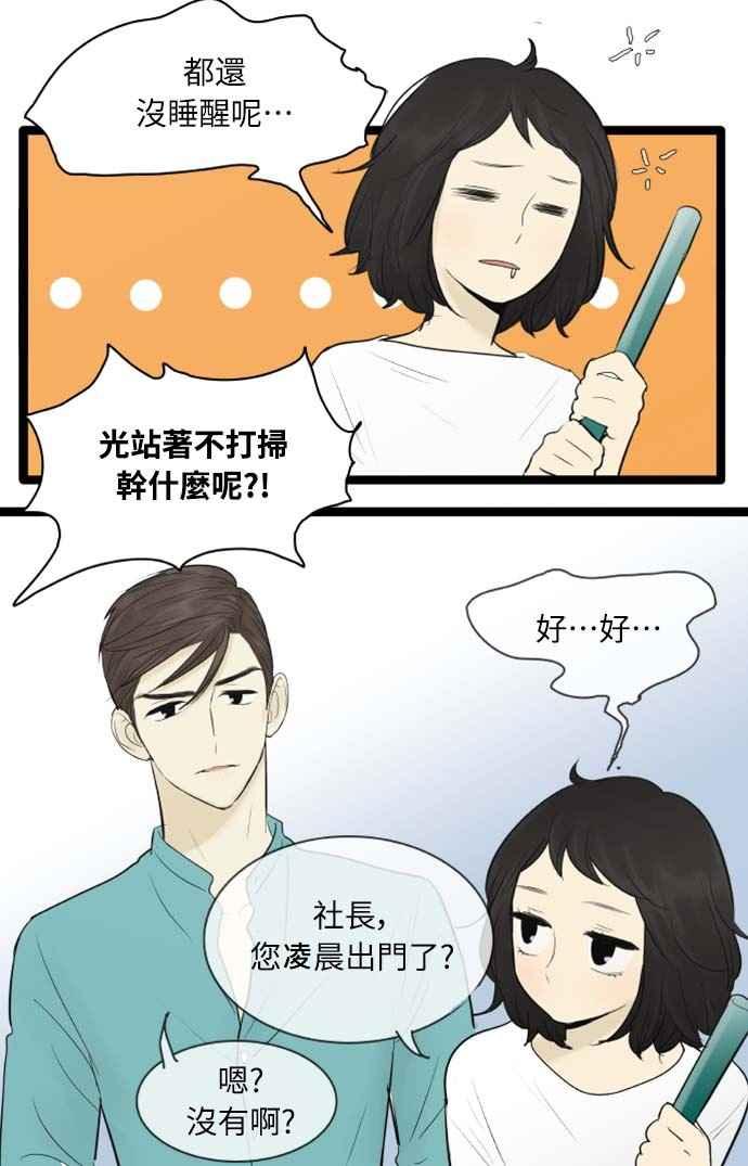 第73话-先热情地打扫吧？！-AENGO（第5张）