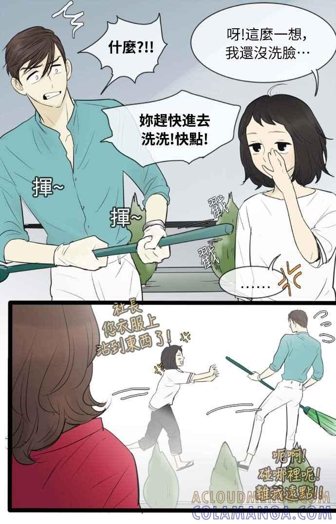 第73话-先热情地打扫吧？！-AENGO（第12张）
