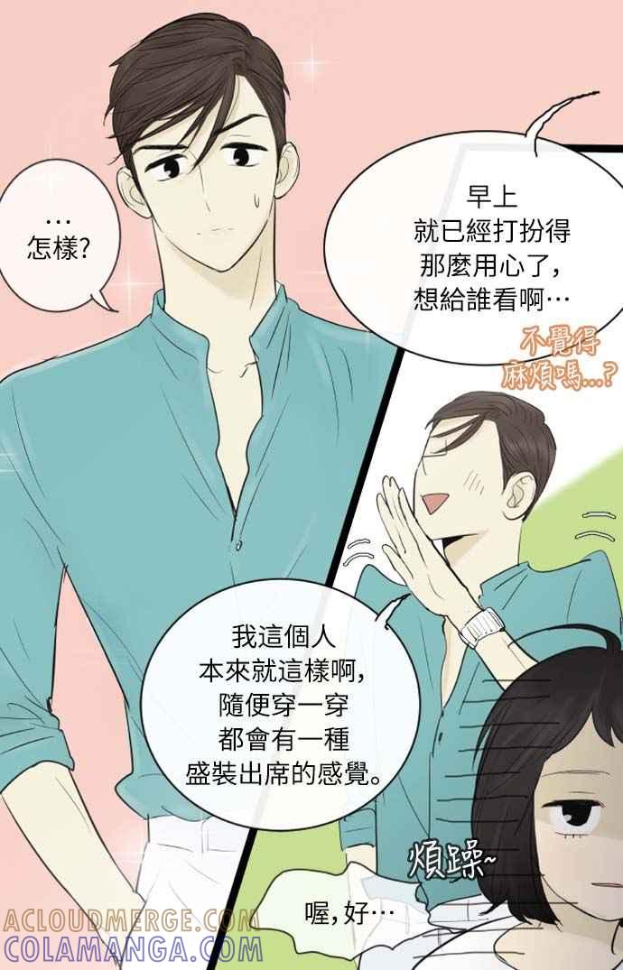 第73话-先热情地打扫吧？！-AENGO（第6张）