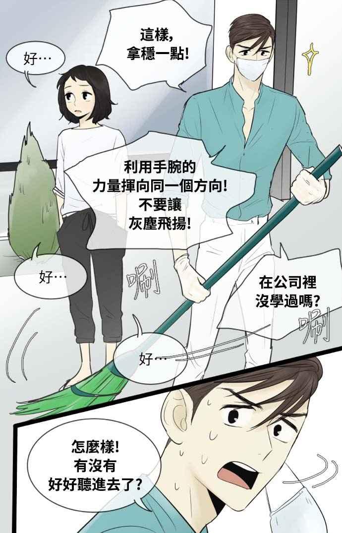 第73话-先热情地打扫吧？！-AENGO（第9张）