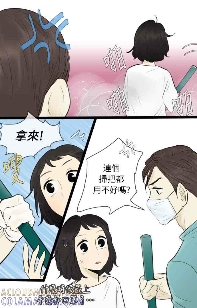 第73话-先热情地打扫吧？！-AENGO（第8张）