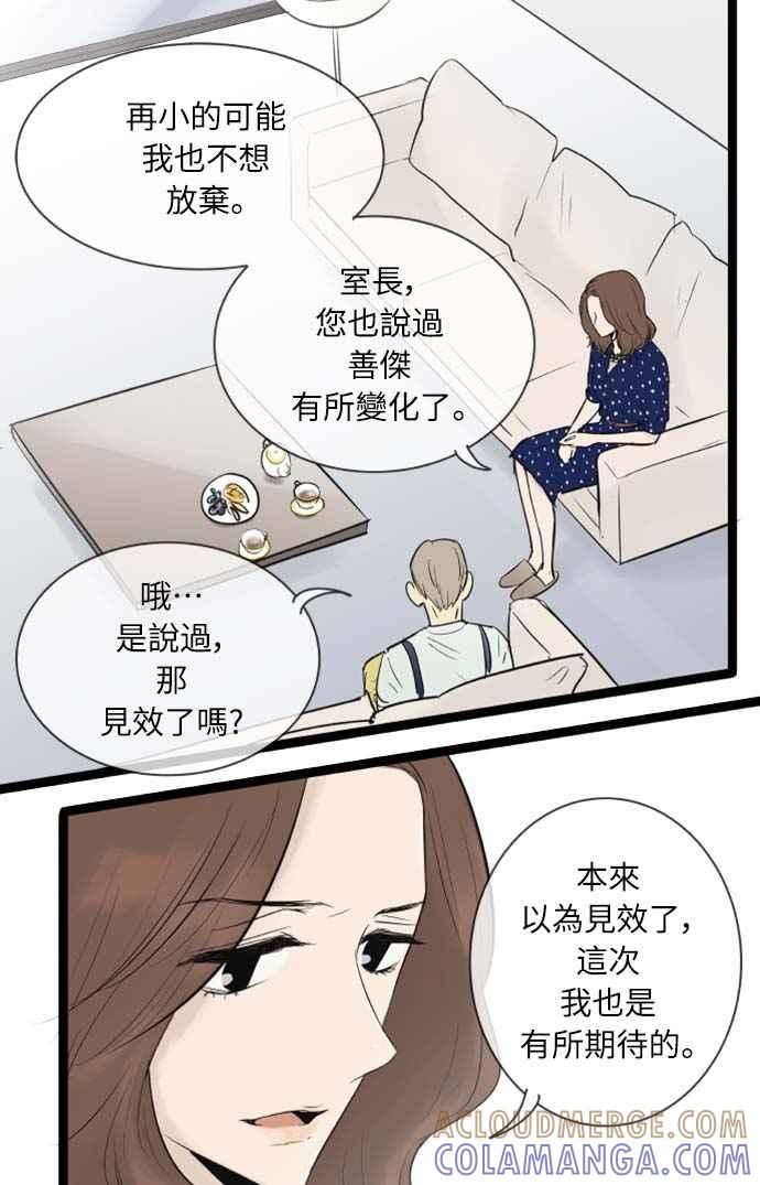 第74话-先热情地打扫吧？！-AENGO（第8张）