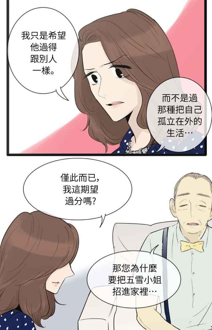 第74话-先热情地打扫吧？！-AENGO（第7张）