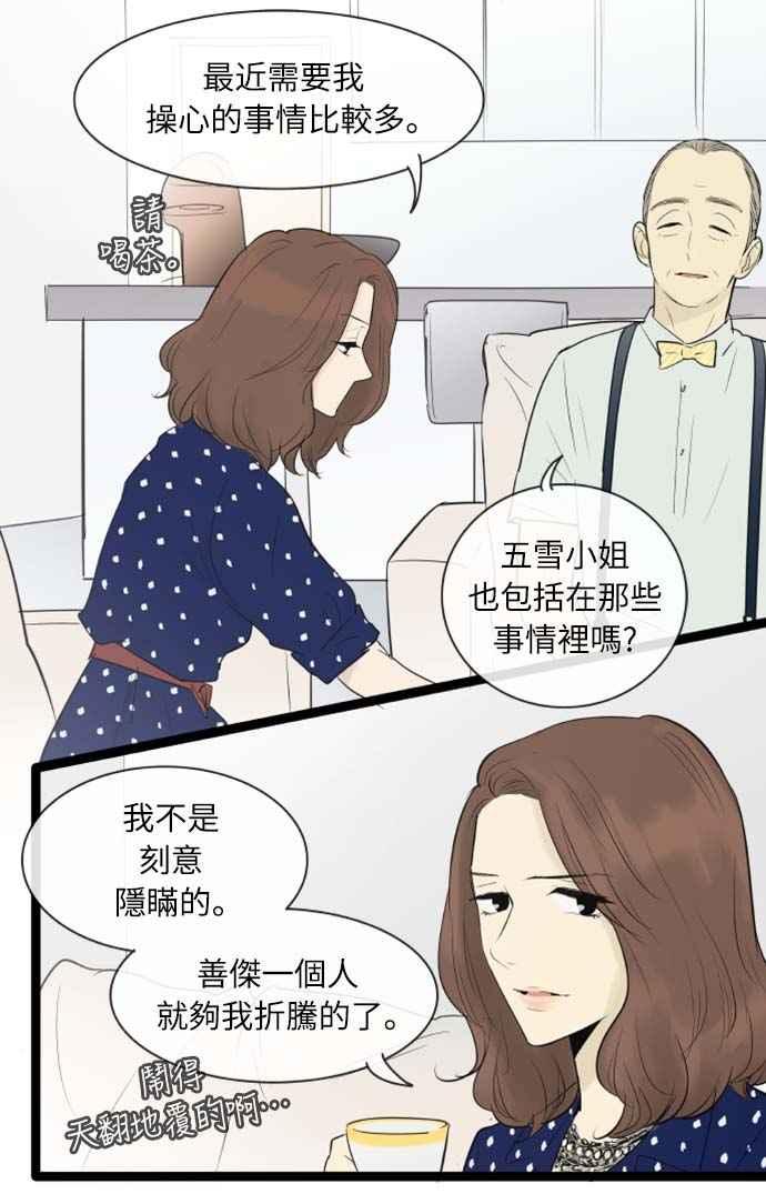 第74话-先热情地打扫吧？！-AENGO（第5张）