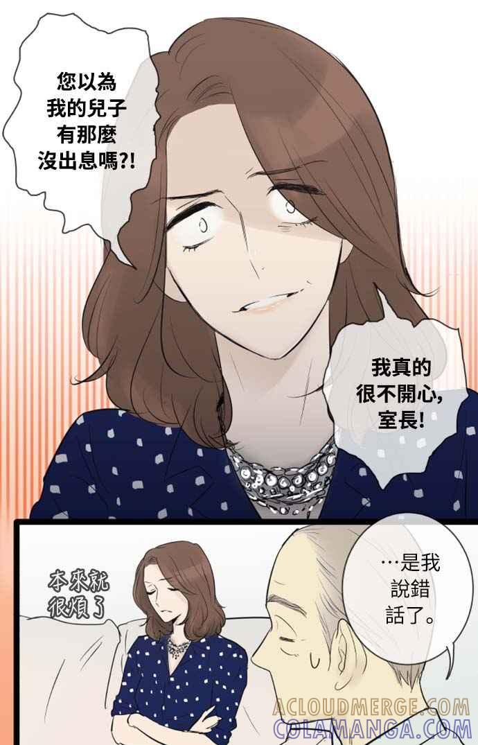第74话-先热情地打扫吧？！-AENGO（第12张）