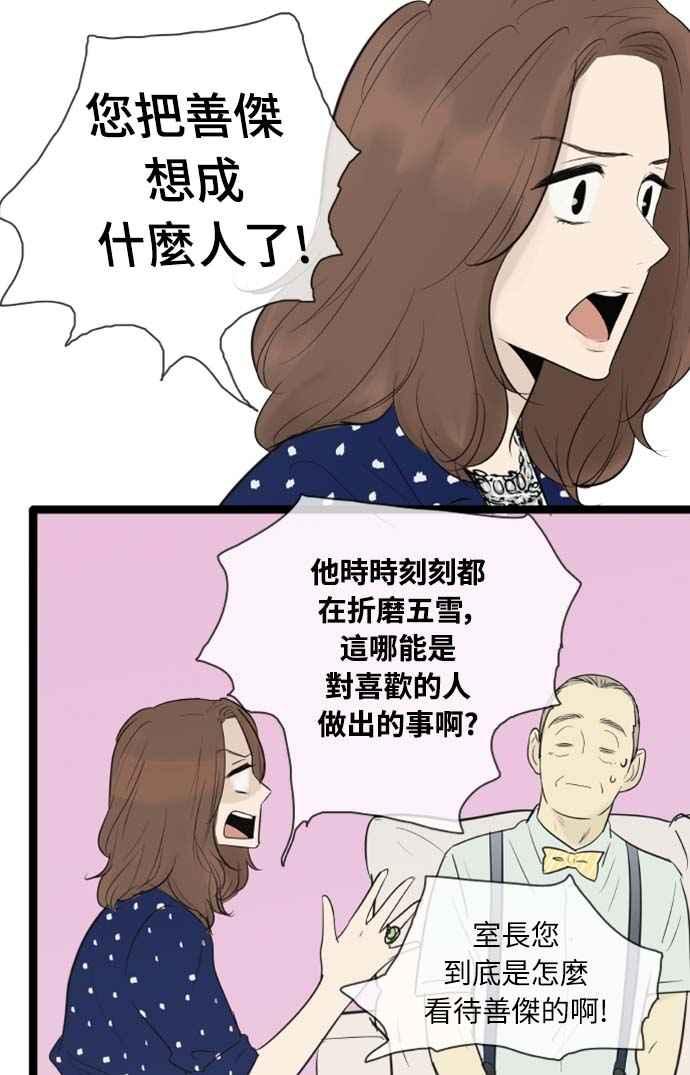 第74话-先热情地打扫吧？！-AENGO（第11张）
